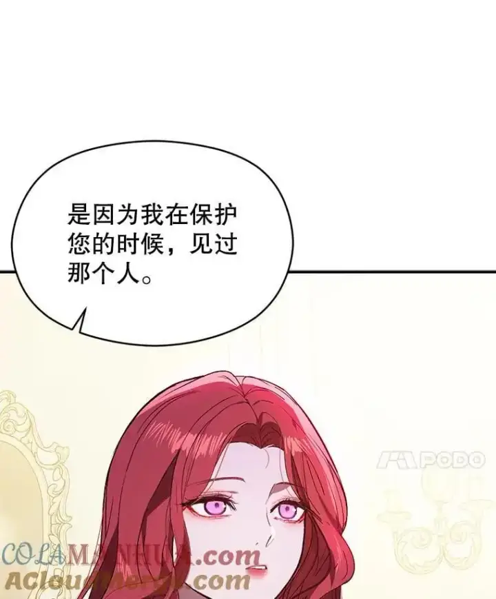 《并不是想引诱男主》79.杰尼特的请求图21