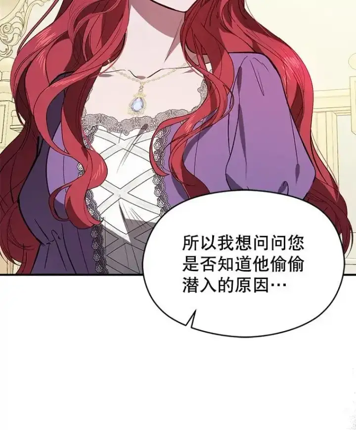 《并不是想引诱男主》79.杰尼特的请求图22