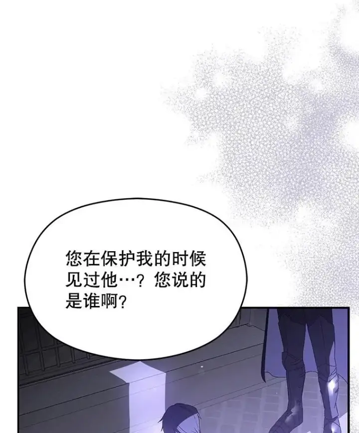 《并不是想引诱男主》79.杰尼特的请求图23
