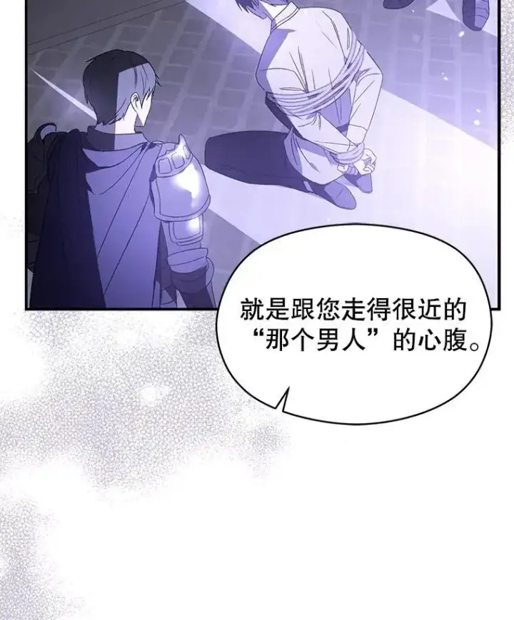 《并不是想引诱男主》79.杰尼特的请求图24