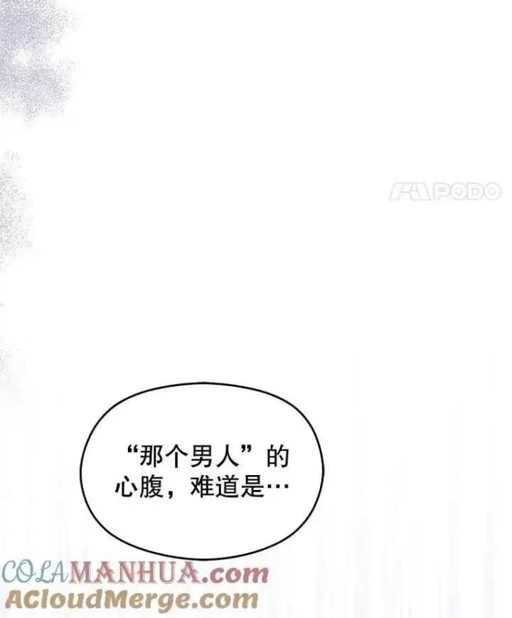 《并不是想引诱男主》79.杰尼特的请求图25