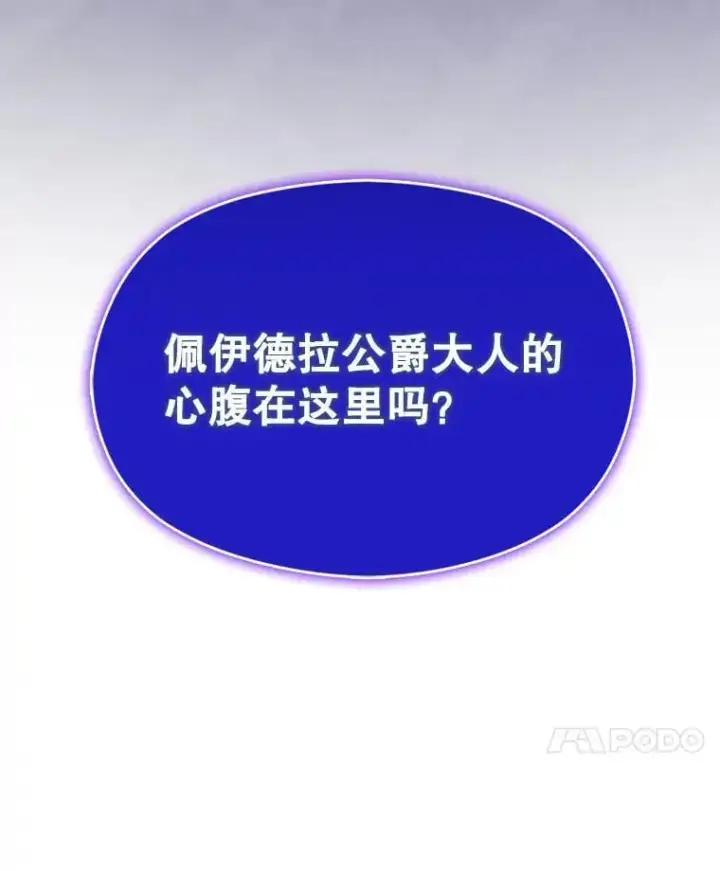 《并不是想引诱男主》79.杰尼特的请求图28