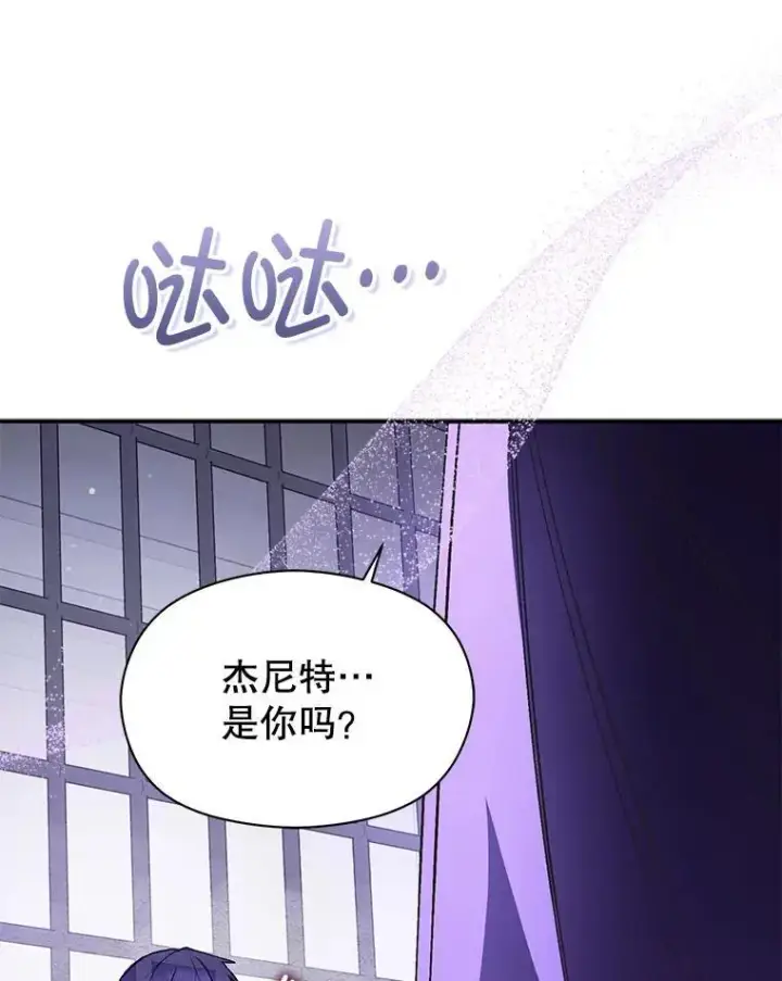 《并不是想引诱男主》79.杰尼特的请求图35