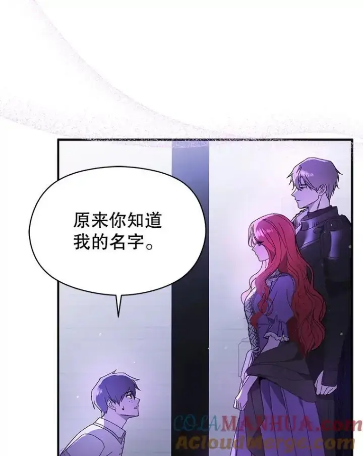 《并不是想引诱男主》79.杰尼特的请求图37