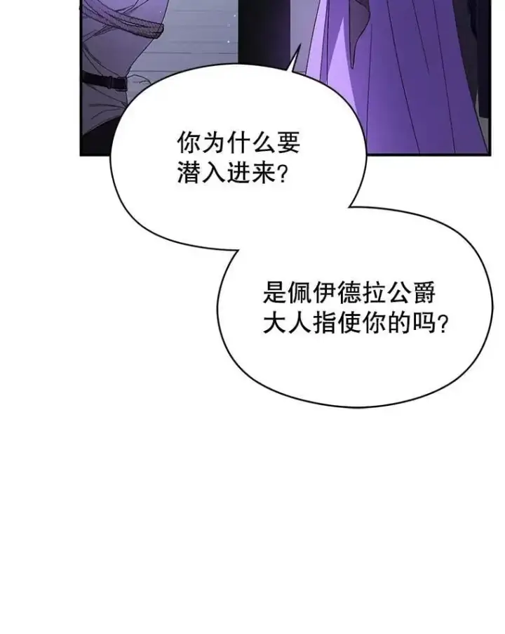 《并不是想引诱男主》79.杰尼特的请求图38