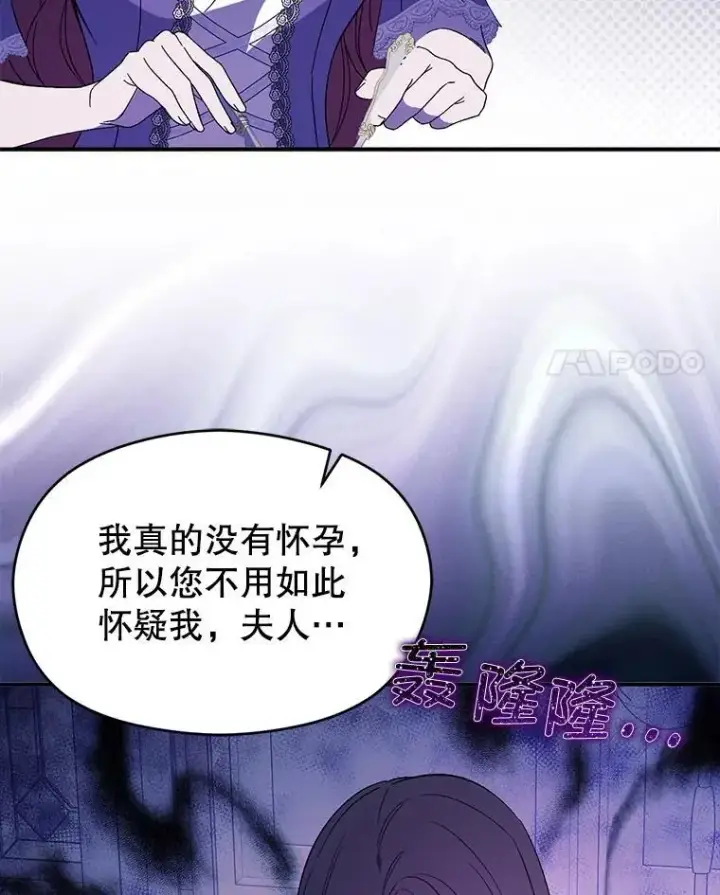 《并不是想引诱男主》79.杰尼特的请求图4