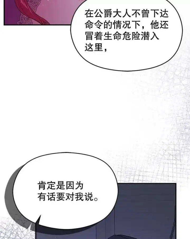 《并不是想引诱男主》79.杰尼特的请求图44