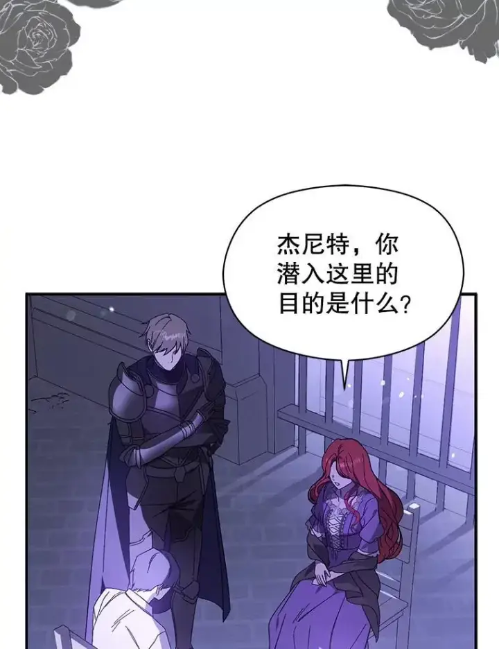 《并不是想引诱男主》79.杰尼特的请求图48
