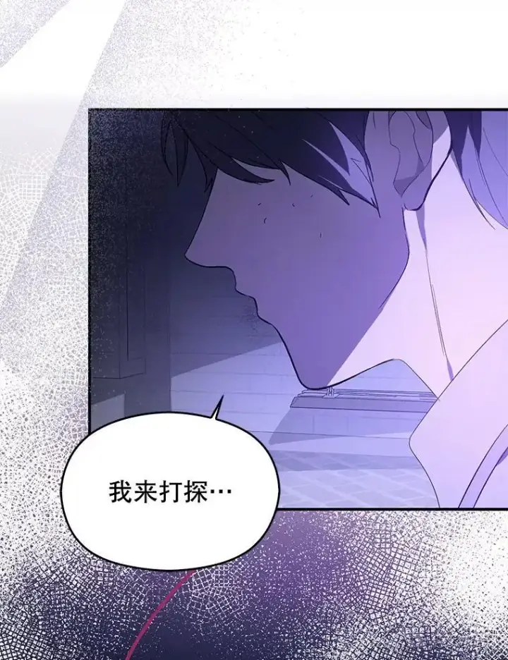 《并不是想引诱男主》79.杰尼特的请求图50