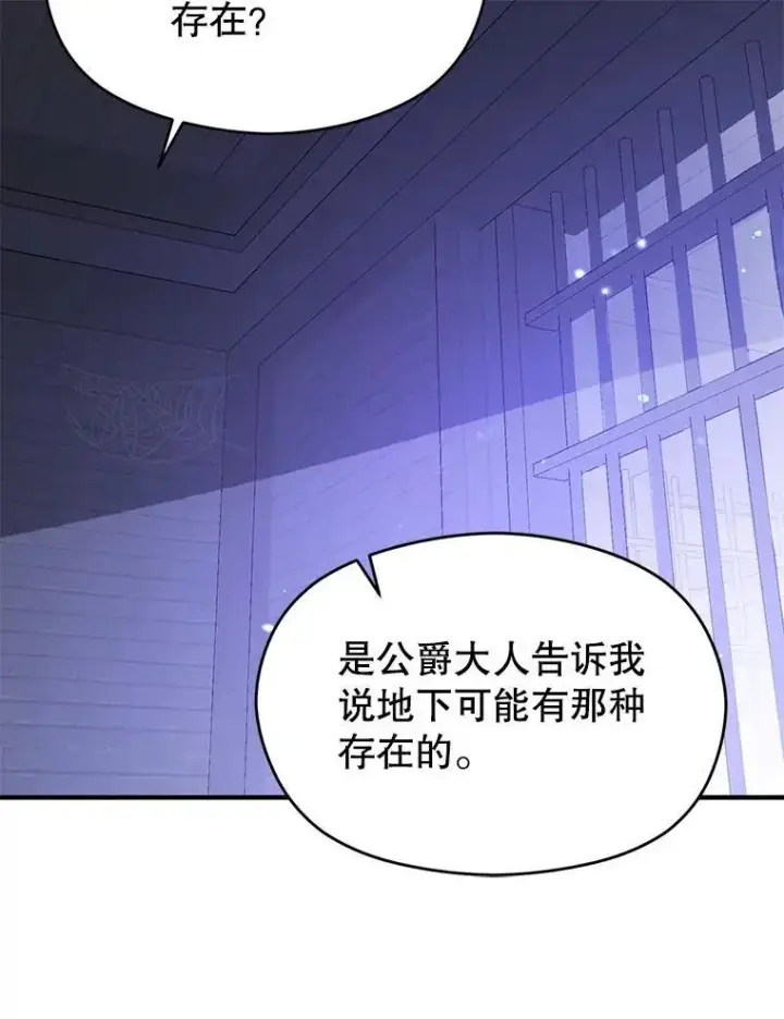 《并不是想引诱男主》79.杰尼特的请求图54
