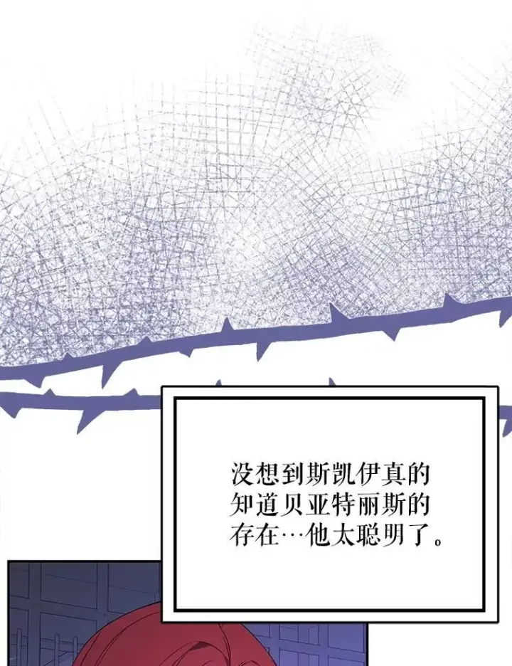 《并不是想引诱男主》79.杰尼特的请求图55