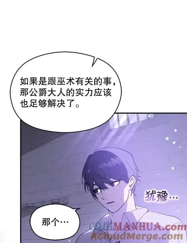 《并不是想引诱男主》79.杰尼特的请求图57
