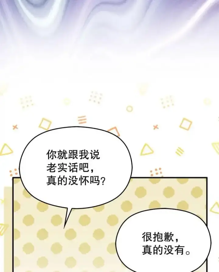 《并不是想引诱男主》79.杰尼特的请求图6