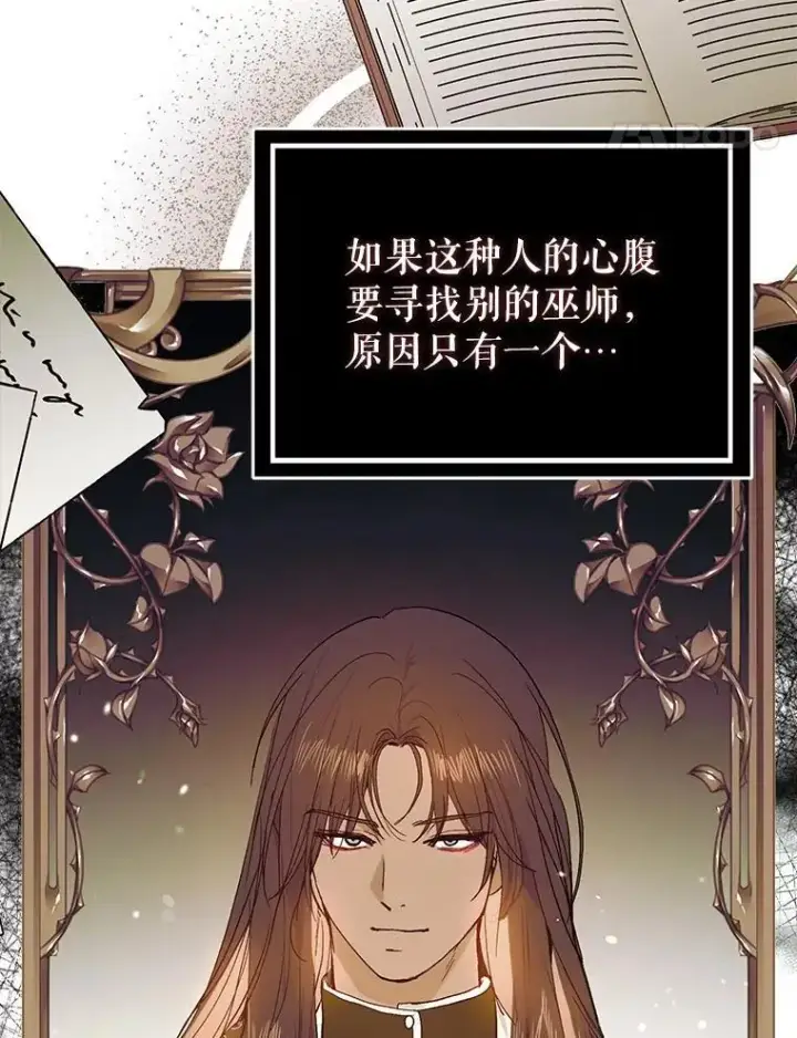 《并不是想引诱男主》79.杰尼特的请求图63