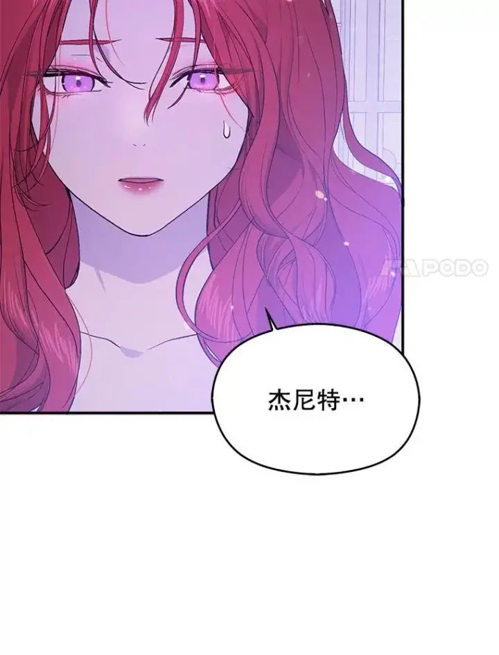 《并不是想引诱男主》79.杰尼特的请求图66
