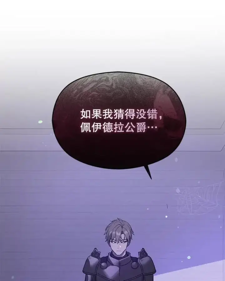 《并不是想引诱男主》79.杰尼特的请求图67