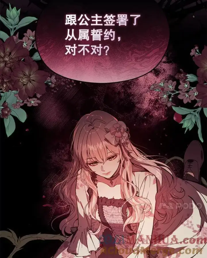 《并不是想引诱男主》79.杰尼特的请求图69