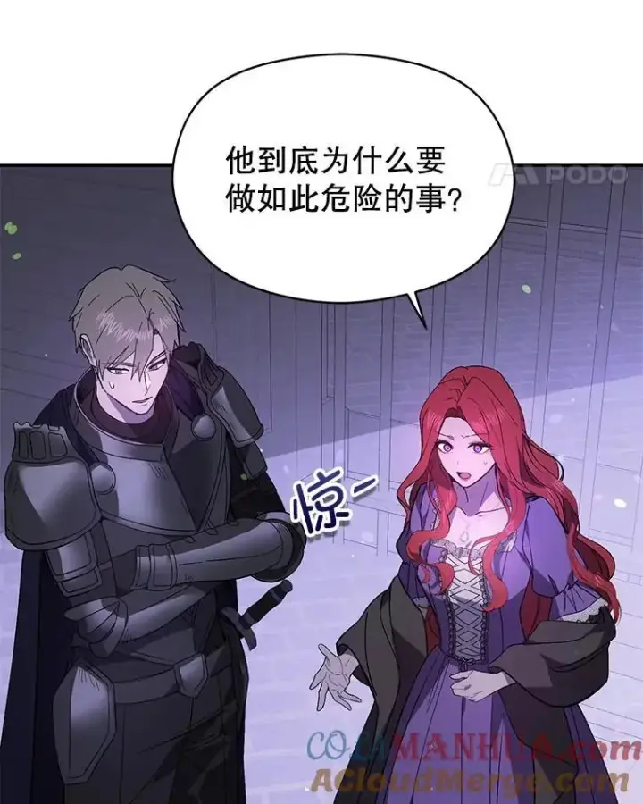 《并不是想引诱男主》79.杰尼特的请求图73