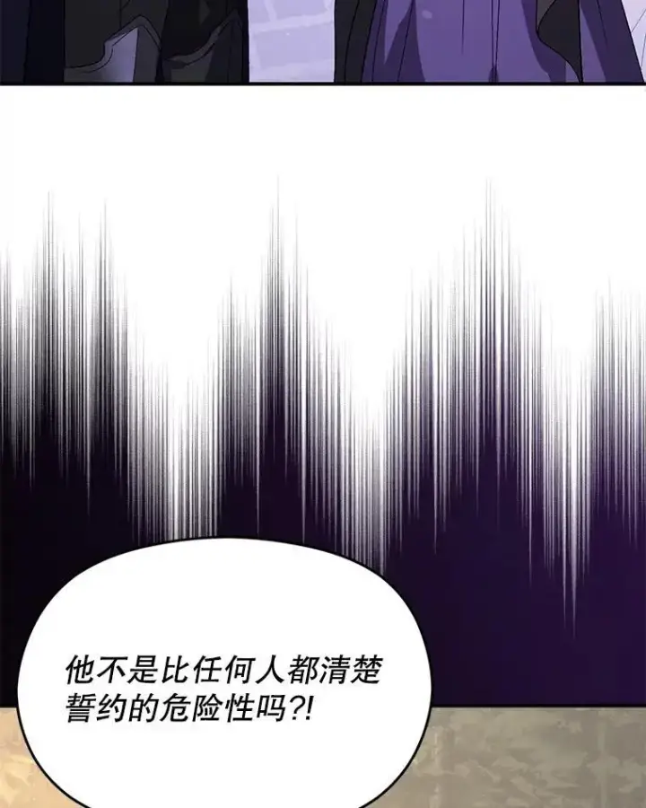 《并不是想引诱男主》79.杰尼特的请求图74