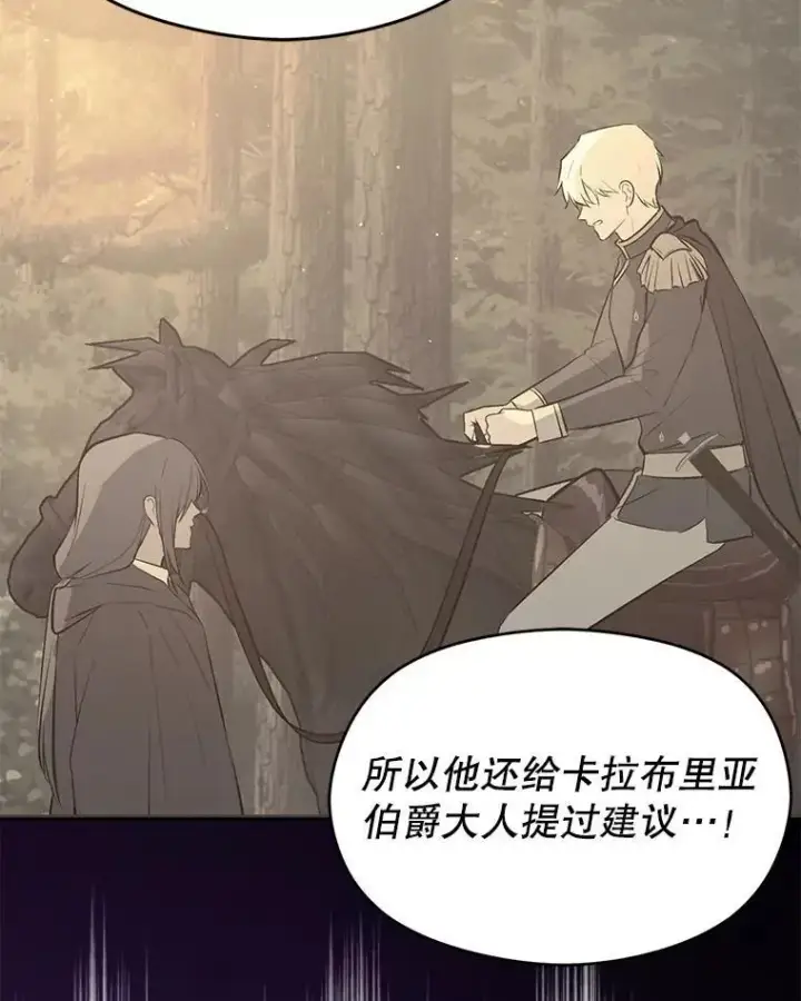 《并不是想引诱男主》79.杰尼特的请求图75