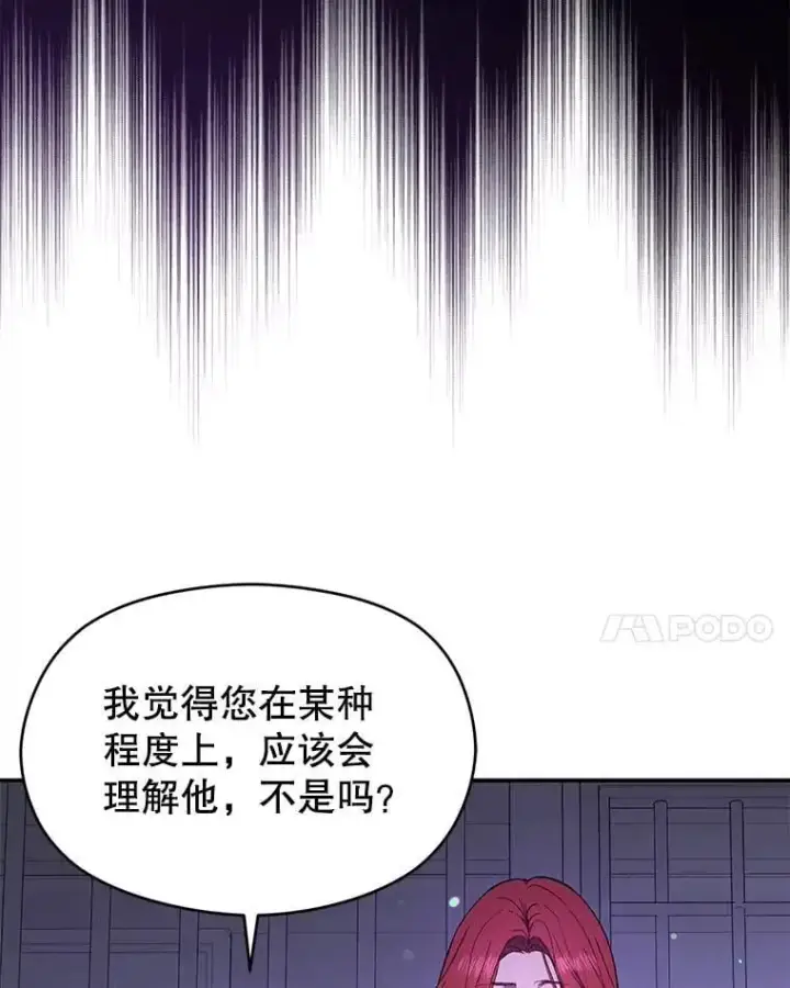 《并不是想引诱男主》79.杰尼特的请求图76