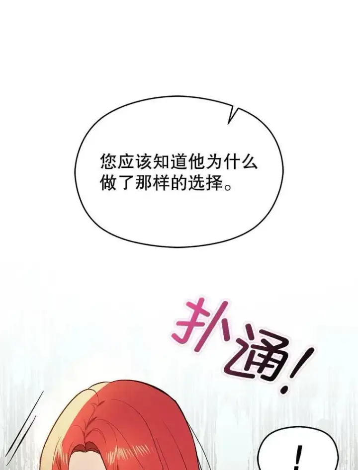 《并不是想引诱男主》79.杰尼特的请求图78