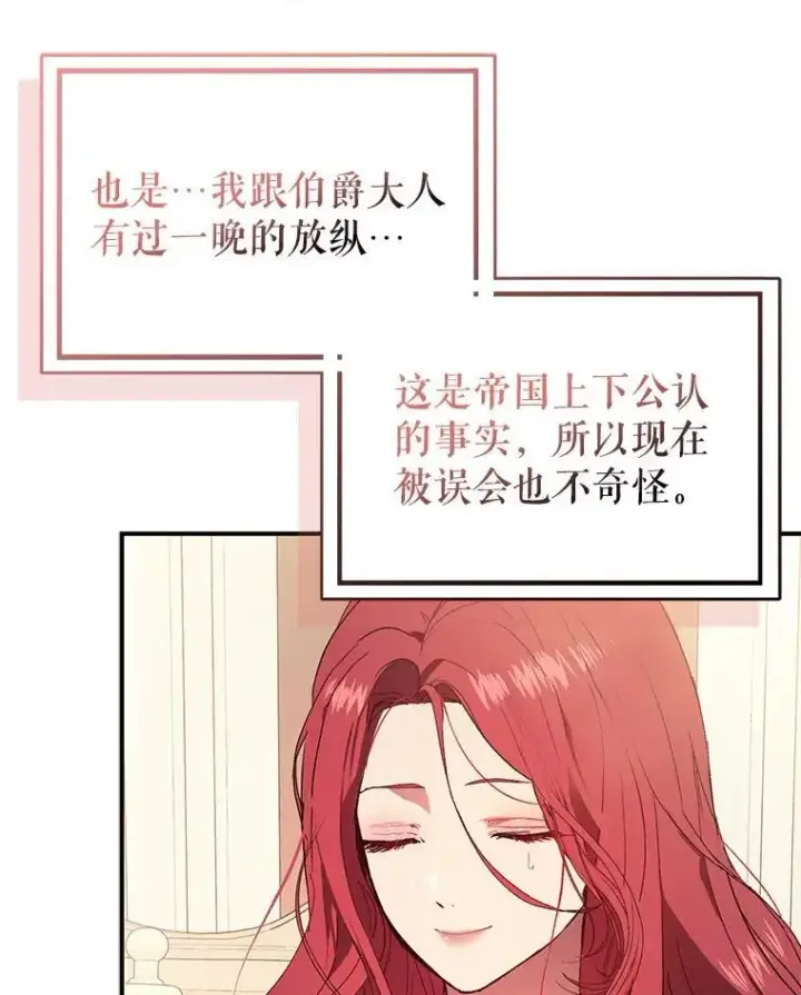 《并不是想引诱男主》79.杰尼特的请求图8