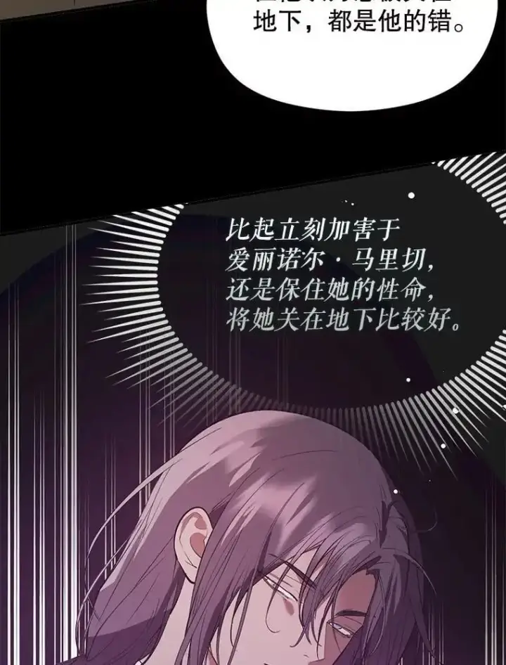 《并不是想引诱男主》79.杰尼特的请求图82
