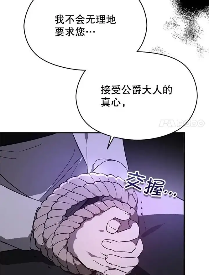 《并不是想引诱男主》79.杰尼特的请求图86