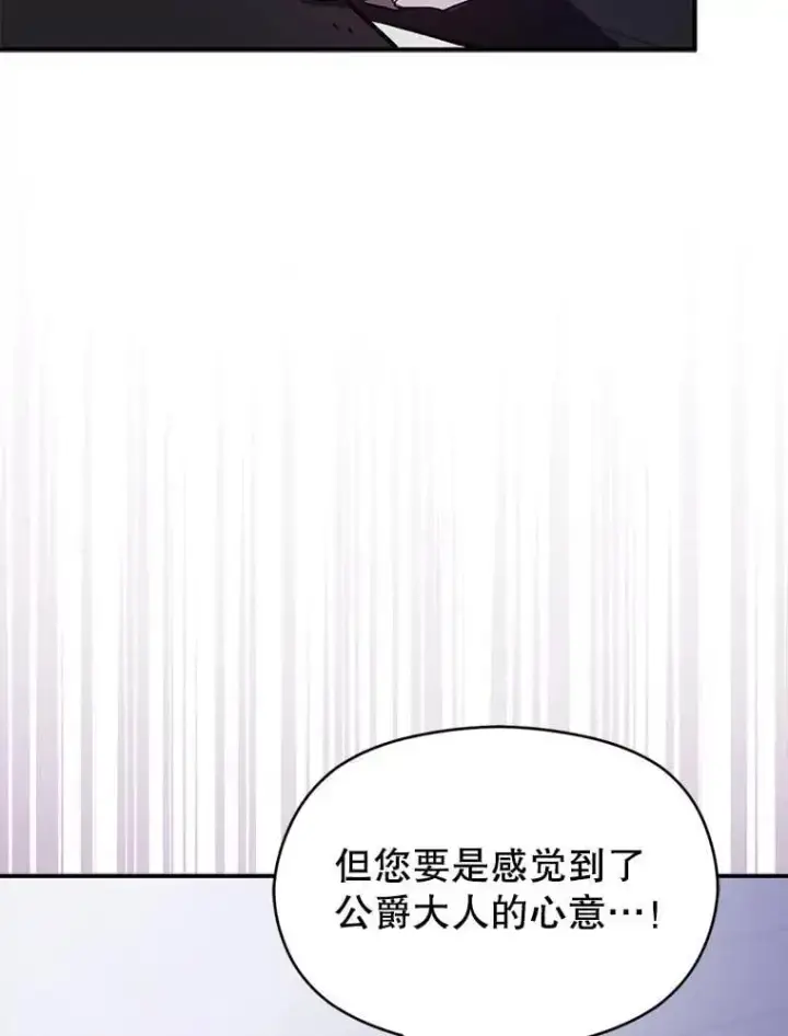 《并不是想引诱男主》79.杰尼特的请求图87