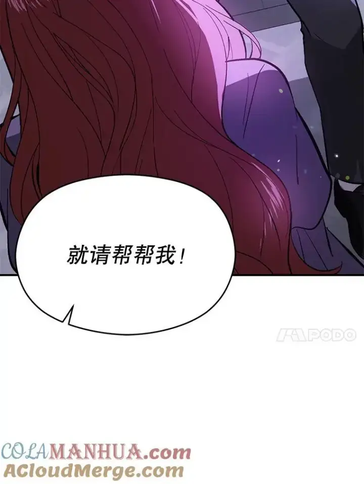 《并不是想引诱男主》79.杰尼特的请求图89