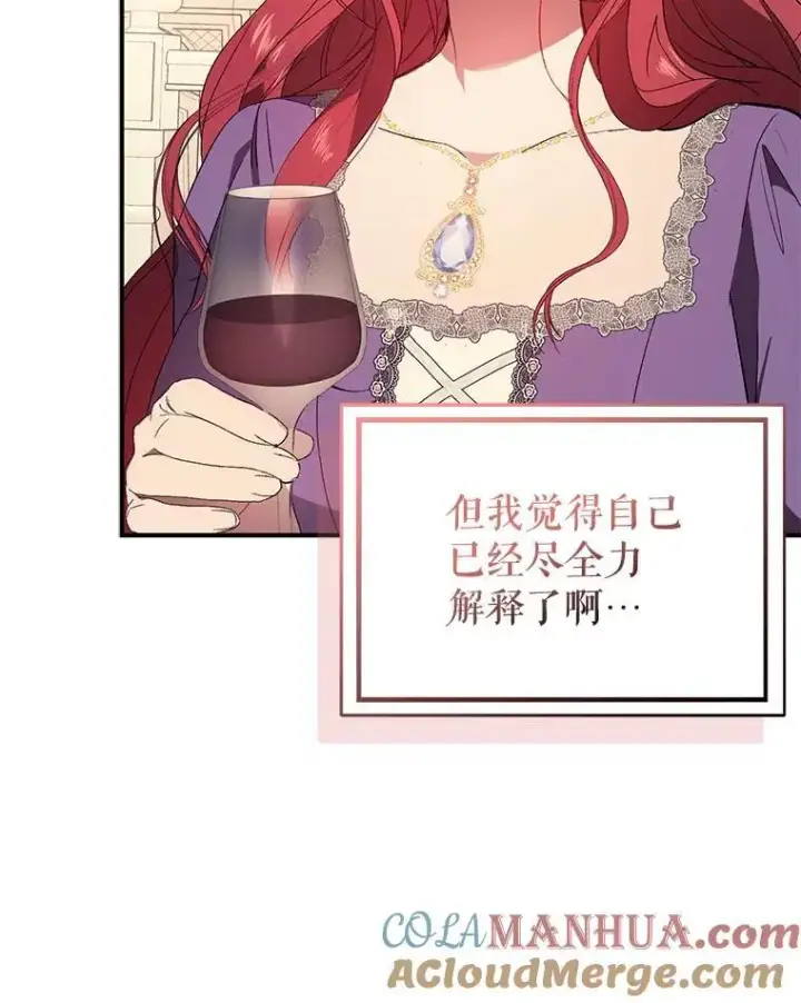 《并不是想引诱男主》79.杰尼特的请求图9