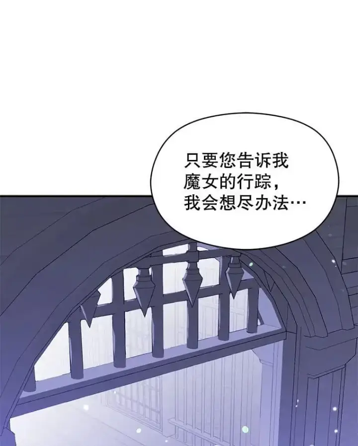 《并不是想引诱男主》79.杰尼特的请求图90