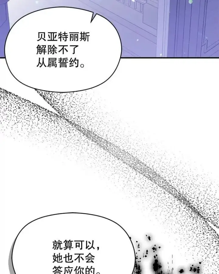 《并不是想引诱男主》79.杰尼特的请求图91