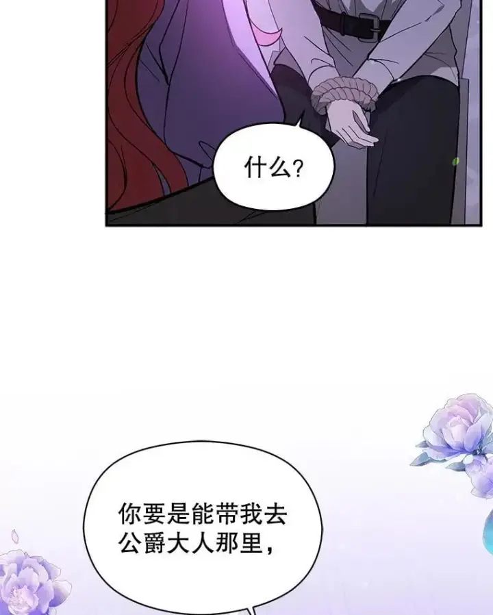 《并不是想引诱男主》79.杰尼特的请求图98