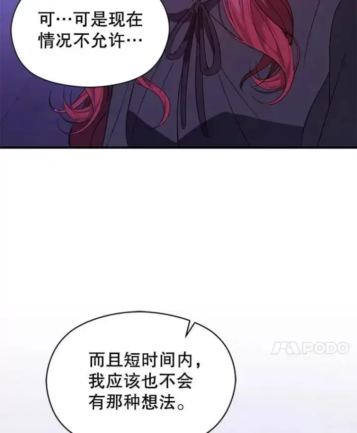 《并不是想引诱男主》80.奇怪的误会图100