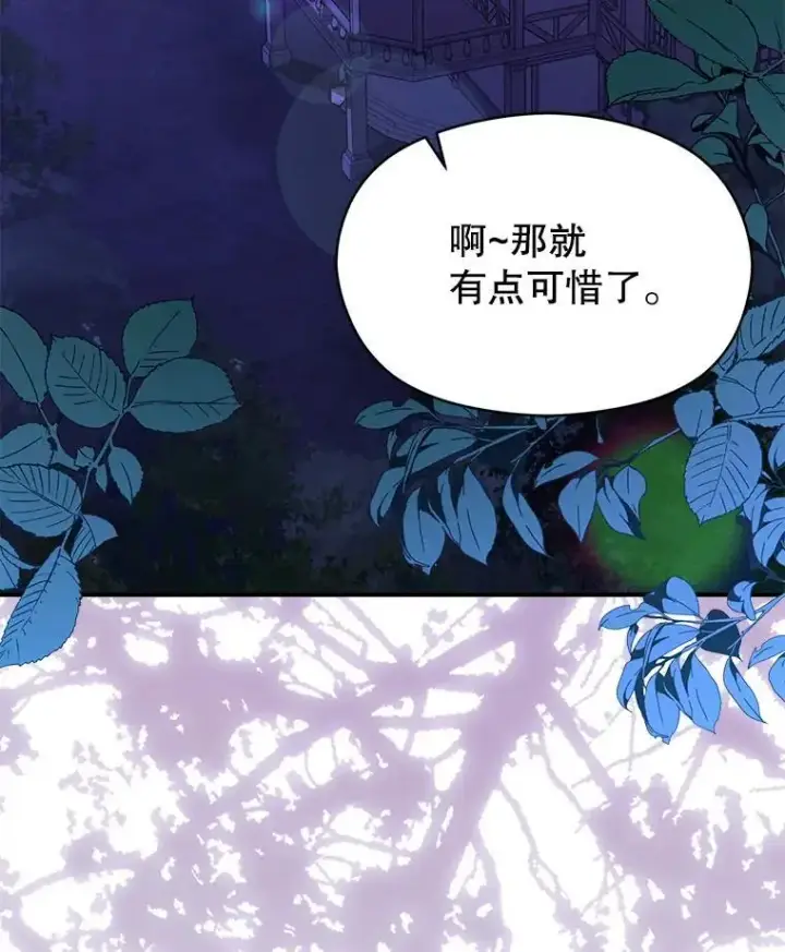 《并不是想引诱男主》80.奇怪的误会图102