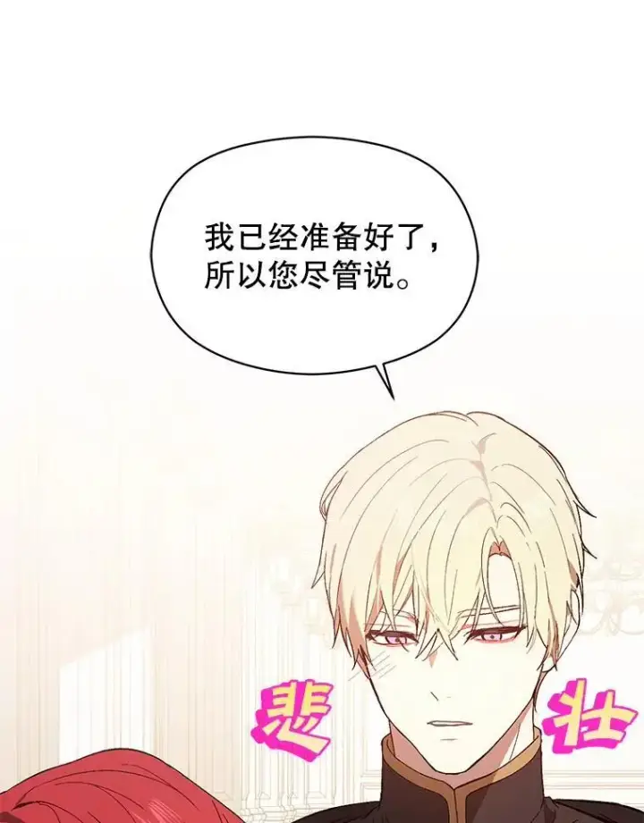《并不是想引诱男主》80.奇怪的误会图11