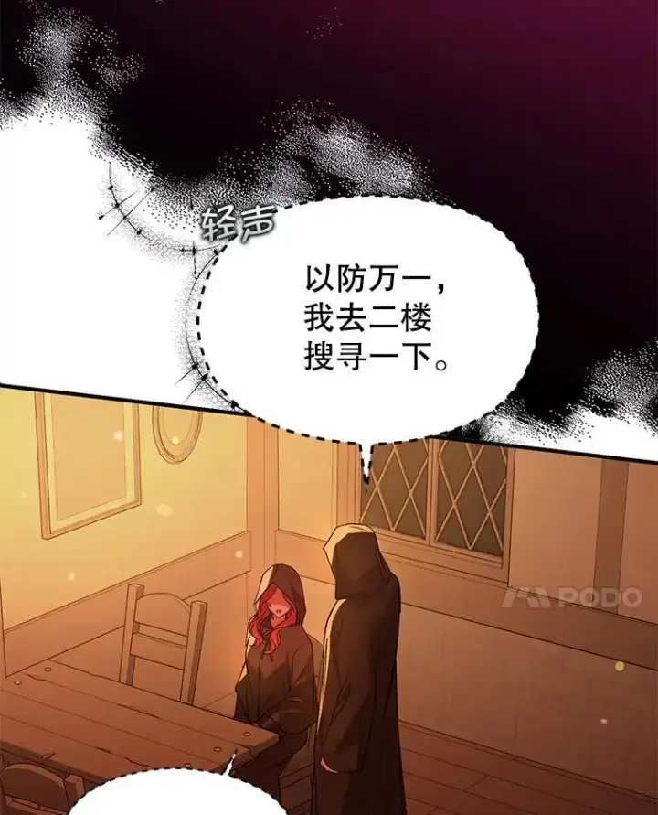 《并不是想引诱男主》80.奇怪的误会图114