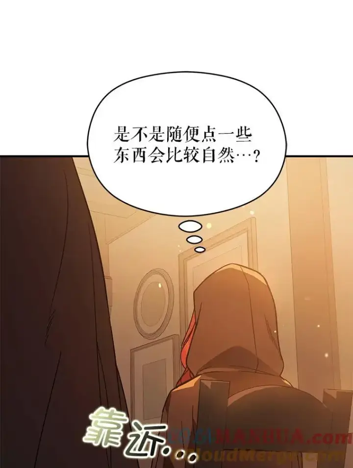 《并不是想引诱男主》80.奇怪的误会图117