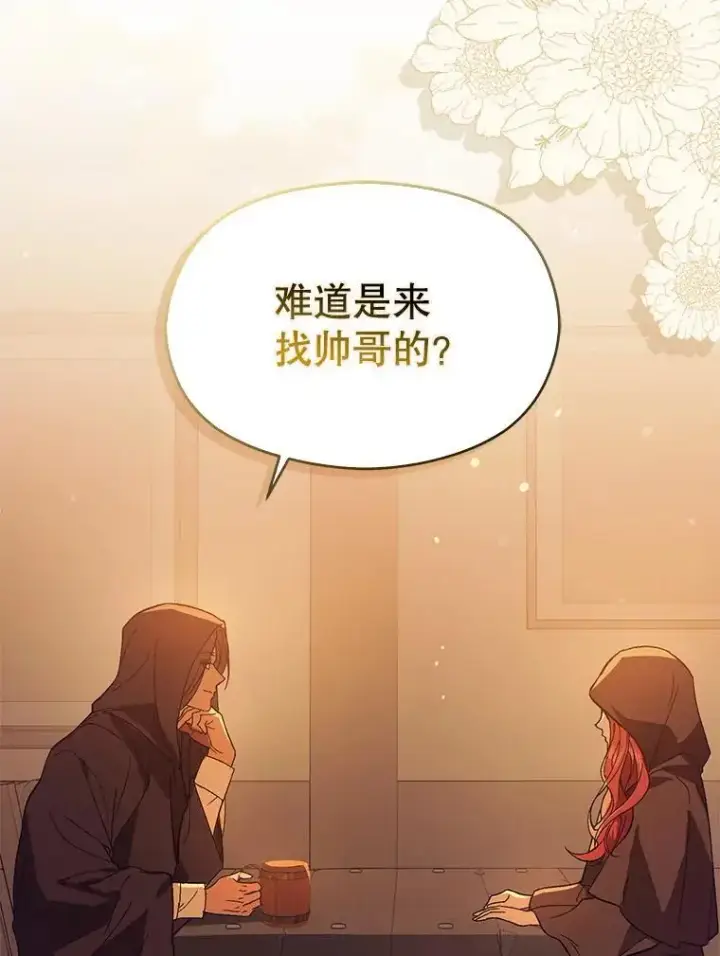 《并不是想引诱男主》80.奇怪的误会图122
