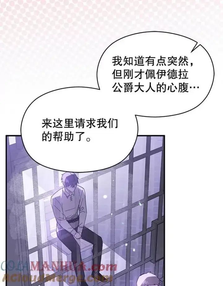 《并不是想引诱男主》80.奇怪的误会图13
