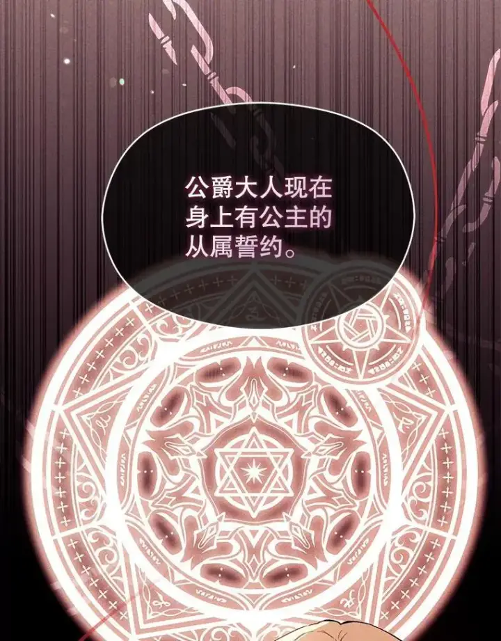 《并不是想引诱男主》80.奇怪的误会图16