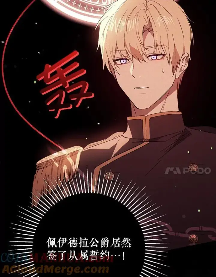 《并不是想引诱男主》80.奇怪的误会图17