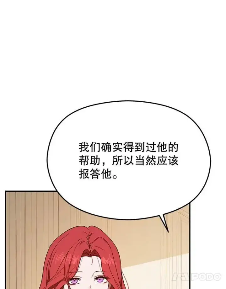 《并不是想引诱男主》80.奇怪的误会图20