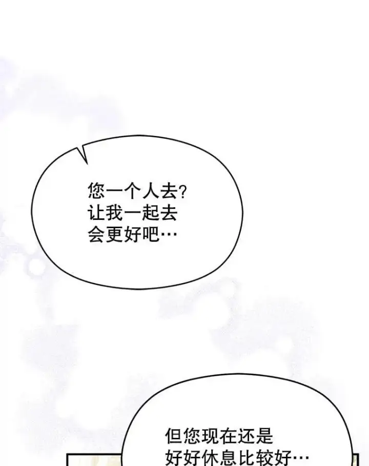 《并不是想引诱男主》80.奇怪的误会图22