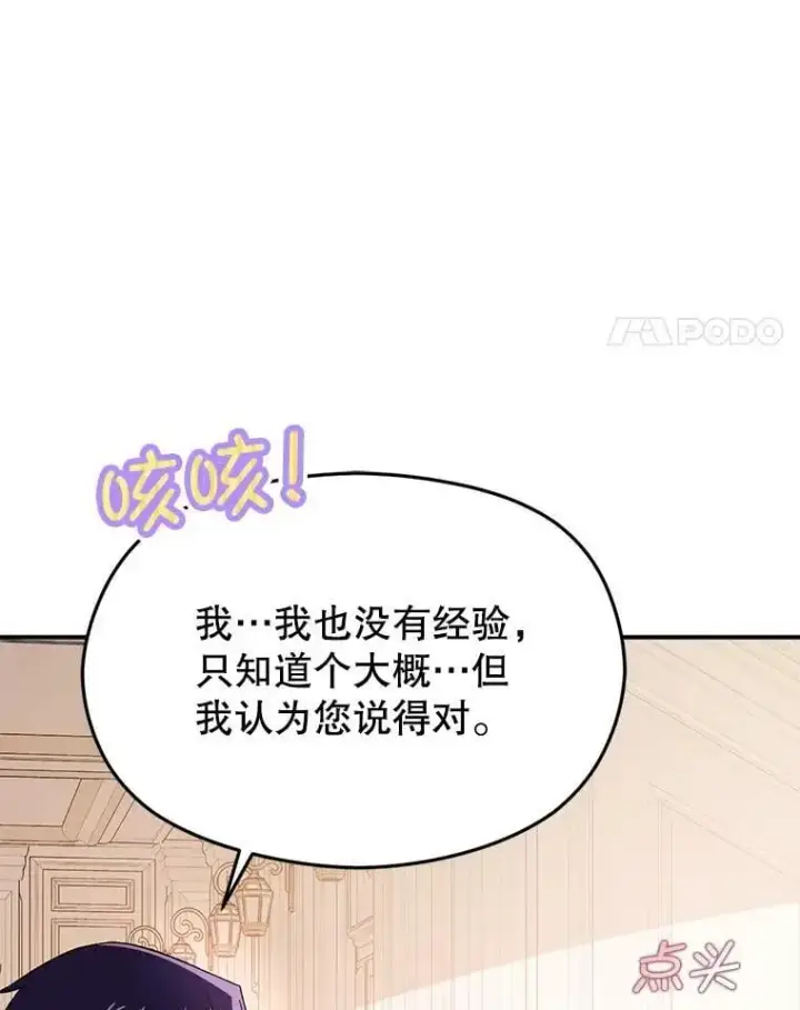 《并不是想引诱男主》80.奇怪的误会图24