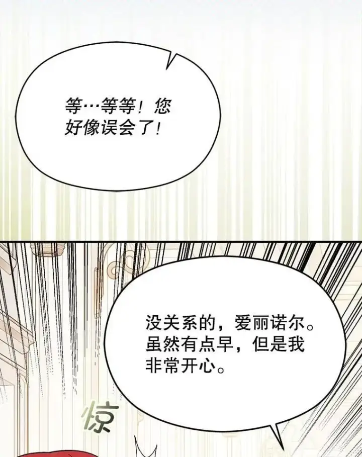 《并不是想引诱男主》80.奇怪的误会图28