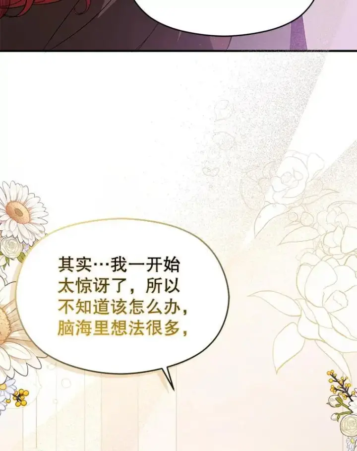 《并不是想引诱男主》80.奇怪的误会图30