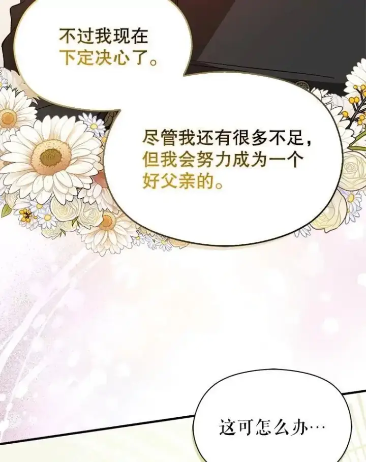 《并不是想引诱男主》80.奇怪的误会图32